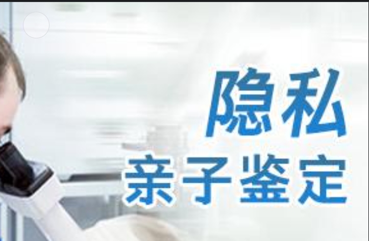 峨边彝隐私亲子鉴定咨询机构